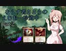 【スタン】ならず者ささらのえむおー珍道中。Part2【MO】