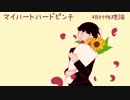 【手描き】モブサイコ100イメージソング【作業用BGM】