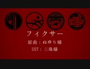 【人力刀剣乱舞】大太刀極四振りでふlぃlくlさlー【UTAってもらった】