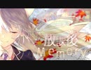 放課後Memory【樋口楓オリジナル曲】