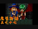 Å ちょっとぷよキャラ達と世界救ってくるわ 17ぷよ目【魔導物語 実況】　
