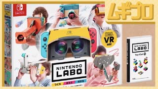 Nintendo Labo VR KIT 紹介映像 【実況】