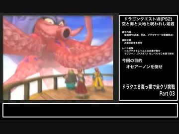 人気の どらくえ8 動画 5 313本 38 ニコニコ動画