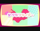 サクラフライデー【オリジナル】