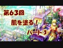 【イラスト講座】肌を塗る③【第６３回】