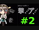 【MTG】【艦これ】ひえぇ～と行く！撃チマスアタッテー #２【MO】【モダン】