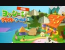 【2人実況】ヨッシークラフトワールド(体験版)をプレイするっていう