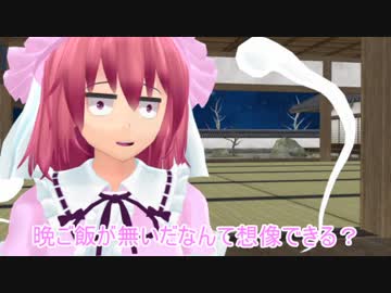 【東方MMD】妖夢vs幽々子