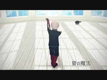 【MMDワートリ】夏の魔法【遊真・レプリカ】