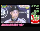 17すまたん、イチロー引退、日米通算２８年。菜々子の独り言　2019年3月22日(金）