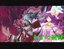 【東方遊戯王】東方幻闘録　１９話
