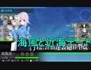 【艦これ】DD提督と艦娘の航海日誌 Part49【まったり雑談回】