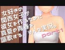 女好きの関西人女子が彼女を作るために真夏の青春を謳歌する。そんな実況part1