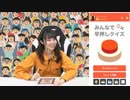 村上奈津実のなっチャンネル 第7回(前半)