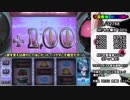 パチスロ 魔法少女まどか☆マギカ 某冥王に奪われた金を取り戻す 13