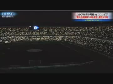 キリンカップ　全日本  対   全コロンビア