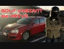 [ボイロ車載]ゆかマキとGolfでDrive #11 「ゴルフヴァリアントという車」