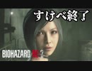 裏#13 帰ってきたケツ顎がすげえ[バイオハザードRE:2]ゆっくり実況