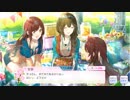 【シャニマス】シナリオイベント「PiCNiC BASKET!」0～1話【1080ｐ、アプコン】