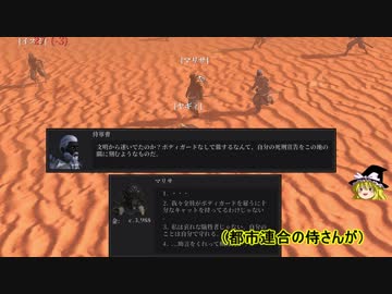 【Kenshi】 レクイエム Part.03 【迷い】