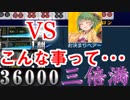 [視聴者参加型]イカサマ３人組を倒せ!モナカ公国RのMJ実況#7