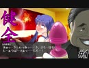健全でしかないゲーム実況【あれＨ】