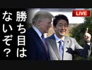 韓国が日本だけでなく世界に集る！被害者根性丸出しの乞食民族が米国に喧嘩を売る（笑）他【カッパえんちょーHe】