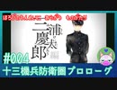 【実況】 滅びの運命に抗う物語 #4 【十三機兵防衛圏 プロローグ】