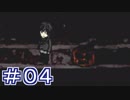 【実況】虚白ノ夢を明るくプレイする。 part04