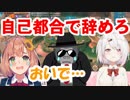 椎名唯華「私より雑魚は自己都合で辞めろ！」→本間ひまわり「ひまのところにおいで…ひまもクビになったことあるからわかるよ…」