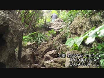 【RTA】沖縄嘉津宇岳攻略【失敗あり・自転車車載】