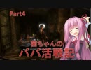 【BioShock2 Remastered】茜ちゃんのパパ活戦記 part4【初見プレイ】