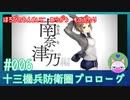 【実況】 滅びの運命に抗う物語 #6 【十三機兵防衛圏 プロローグ】