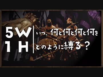 いつ何と何と何と何をどのように縛る？【ダークソウルトリロジー実況】Part33