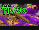 【日刊スプラトゥーン2】ランキング入りを目指すローラーのガチマッチ実況Season11-21【Xパワー2361ヤグラ】ダイナモローラーテスラ/ウデマエX/ガチヤグラ