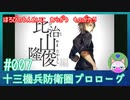 【実況】 滅びの運命に抗う物語 #7 【十三機兵防衛圏 プロローグ】