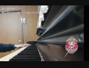 【ピアノ演奏】輝く針の小人族 ～ Little Princess