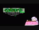【VOICEROID実況】結月ゆかりのデジモンワールド　part17