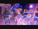 【im@s_SnD2/ちとせ＆千夜】11:59pm～ヴァンパイアとシンデレラ【デレステMAD】