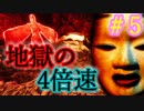 【また4倍速影廊 製品版（かげろう）】＃5   俺が知ってる影廊4倍速じゃない　【和風ホラーゲーム】