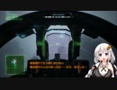 [ACECOMBAT7]視線つらぬく先に……PART3[VOICEROID実況]