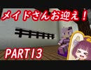 きりたんぽっぽの国作り　part13