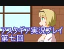 失われた記憶を求めてアスクギア実況プレイpart7