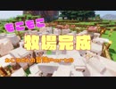 【Minecraft】ねこうどんの冒険Part9