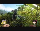 【ゆっくり実況】PS４版ARKをゆっくり実況【ARK: Survival Evolved】part1