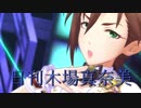 日刊木場真奈美 第664号 「Nocturne」