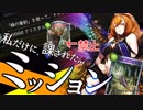 【特殊ミッション発生！？】ホーネットクイーン・バビーの効果でトドメを刺せ！（蜂だけに）【ゆっくり実況】【ボイスロイド/VOICEROID】【シャドウバース/アンリミテッド】