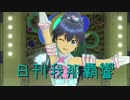 日刊 我那覇響 第2023号 「七彩ボタン」 【ソロ】