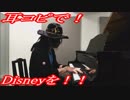 ポカホンタス「カラー・オブ・ザ・ウィンド」をピアノで弾いてみた