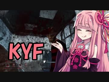 【Dead_by_Daylight】琴葉茜のKYFでもキャンパるぞい 後編【VOICEROID実況】